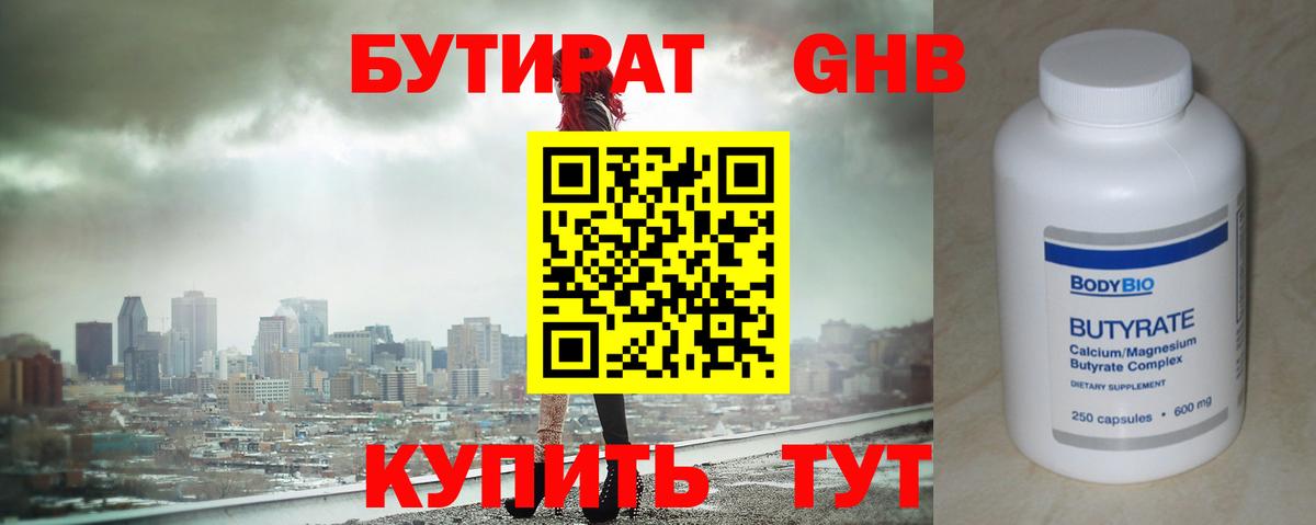 БУТИРАТ BDO Саров