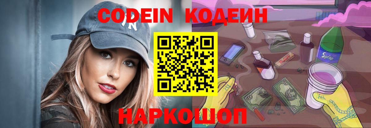 Саров  Codein напиток Lean (лин)  Вход с VPN 