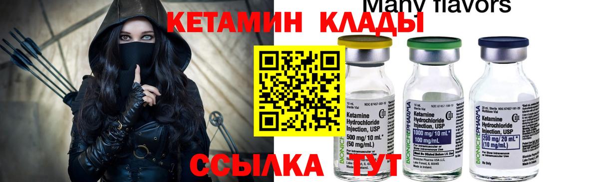 Кетамин ketamine  Вход с VPN  Саров 