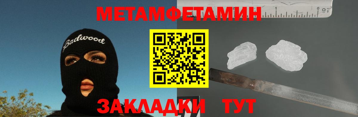 Первитин мет  Первитин мет  МЕТАМФЕТАМИН  Вход с VPN  Саров 