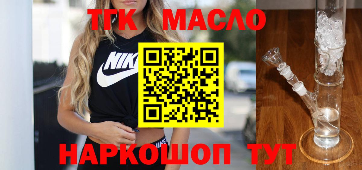 ТГК THC oil  Вход с VPN  Саров 